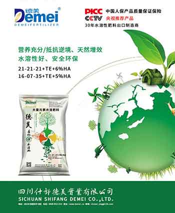 Demei organic carbon water-soluble fertilizers set<div   id=